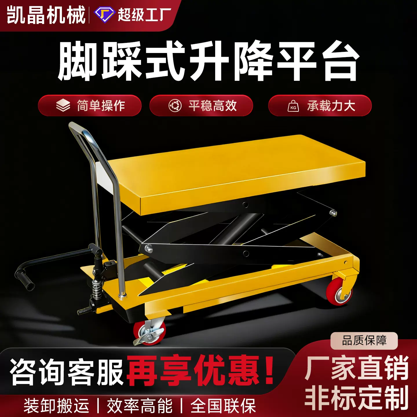 KJ-MOB-M-CUS移动式小推车手动液压小型升降平台搬运车手推车定制