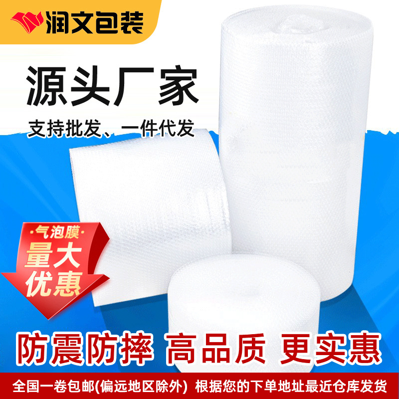 厂家泡沫纸30/40/50/60cm宽气泡卷快递防震打包膜加厚气泡膜卷装