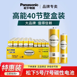 松下5号7号碳性电池整盒装闹钟儿童玩具R6 R03五号七号支持代发