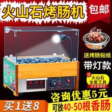 電熱火山石烤腸機器石頭烤香腸小型家用商用熱狗機有食品煤氣電烤