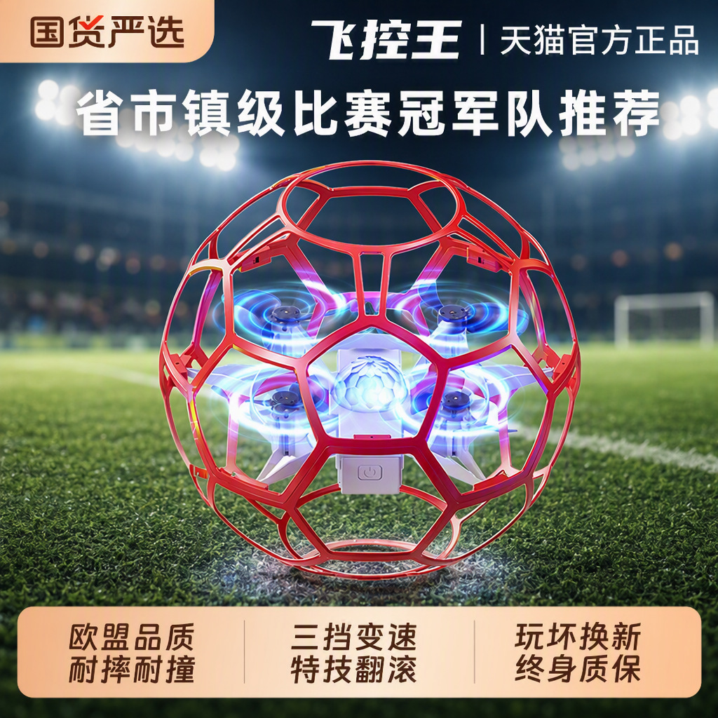 Carefully Selected Football Drone Aircraft for Youth Competitions, Small Remote-Controlled Airplanes for Elementary School Students, and Children's Ball-Shaped Competition Devices