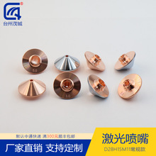 激光喷嘴配件切割机头紫铜割嘴D28H15M11普通双层镀亮铬0.8-8.0mm