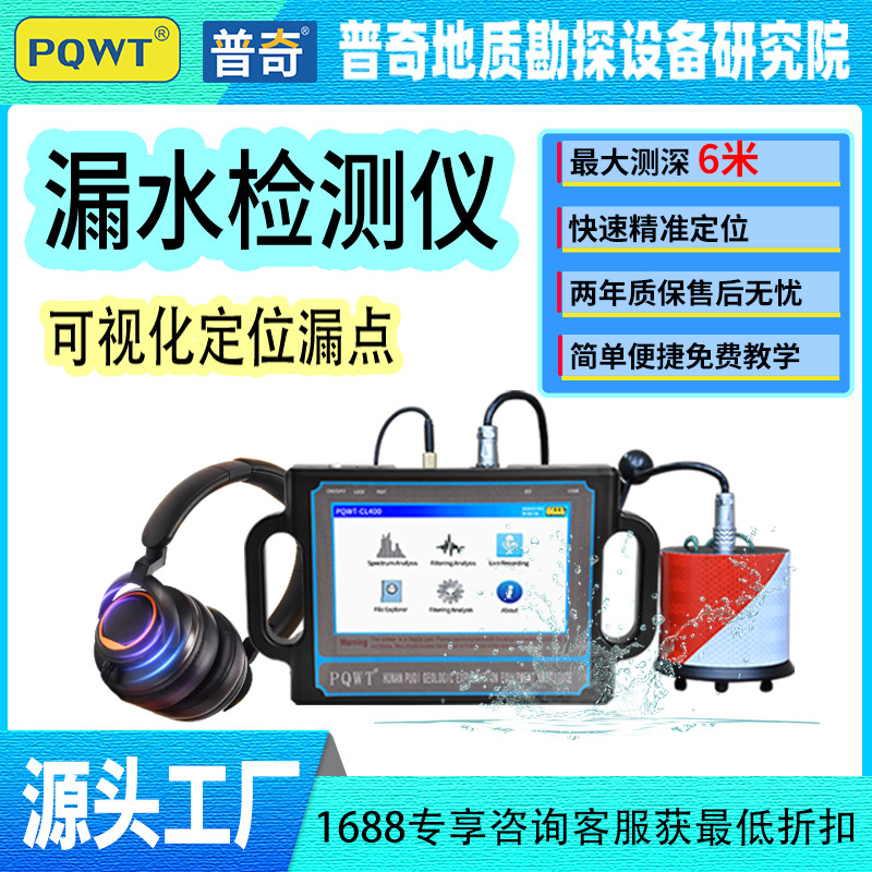 普奇 漏水探测仪 CL200可视化图谱自来水管道测漏仪 漏水点检测仪