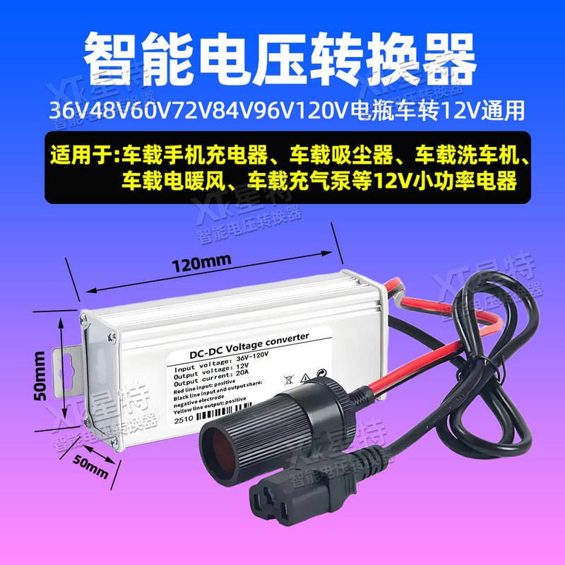 Electric Vehicle 36V48V60V72V to 12V Cigarette Lighter Socket Converter Car Air Pump Car Wash 15A20A