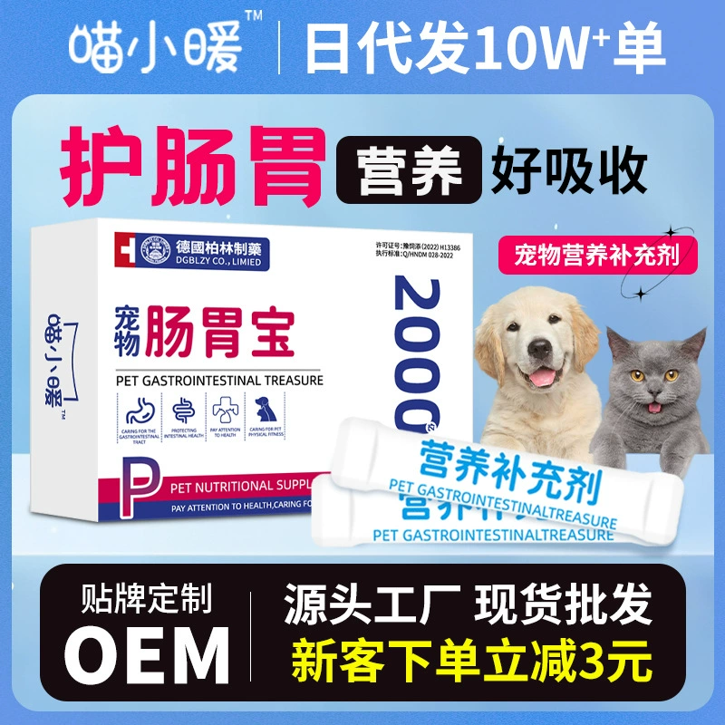 Пробиотики для домашних животных желудочно-кишечный желудочно-кишечный желудочно-кишечный пробиотик для предотвращения вытягивательности и рвоты Пищевая добавка