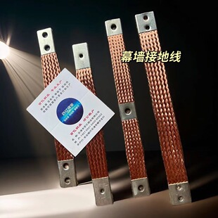 Double-Hole Flexible Conductive Copper Lock, Glass Curtain Wall Copper Guide Lock, Lightning Protection Copper Conductor, Copper Braided Grounding Wire