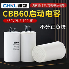 直供 CBB60启动电容450v 50uf水泵电机运转电容器洗衣机电容器