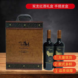 红酒盒现货双支红酒套装包装盒加宽双支皮盒经典手提皮盒可印logo