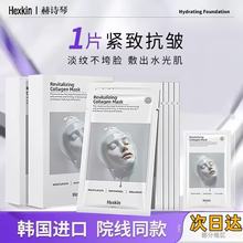 韩国HEXKIN赫诗琴童颜胶原炮灌注蛋白面膜补水保湿紧致抗皱代正品