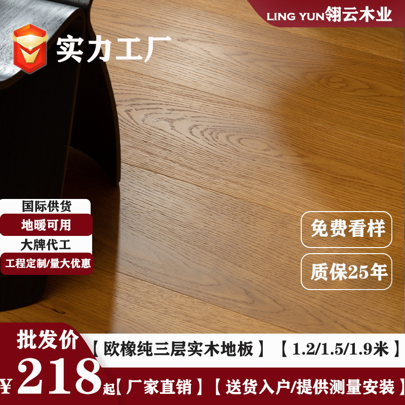 白欧橡纯三层实木地板中古风胡桃咖复合锁扣地暖ENF环保15mm大板