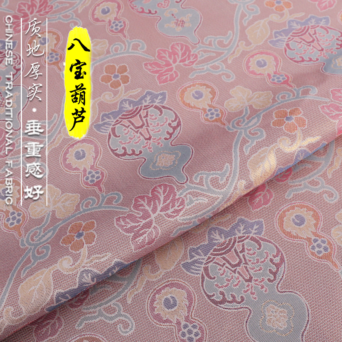 《八宝葫芦》异色罗仿宋锦面料国风人丝服装布料做汉服上衣外套