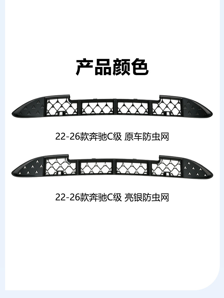 Suitable for Mercedes-Benz C-Class C260l anti-insect net, car Babos starry sky center grille dust cover modification accessories
