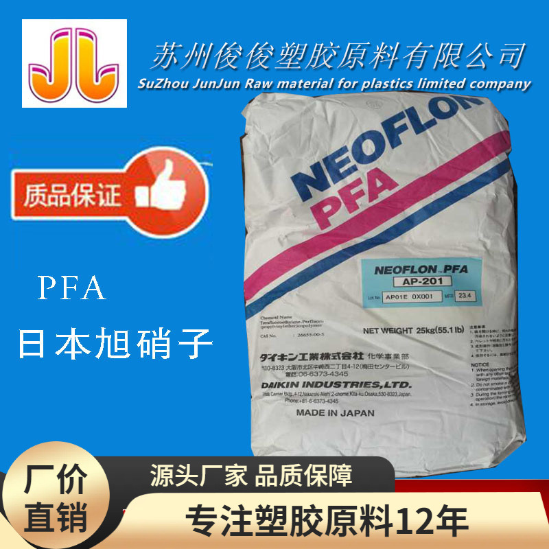 PFA/日本旭硝子/P-62XP 耐高温 透明 耐磨 注塑级