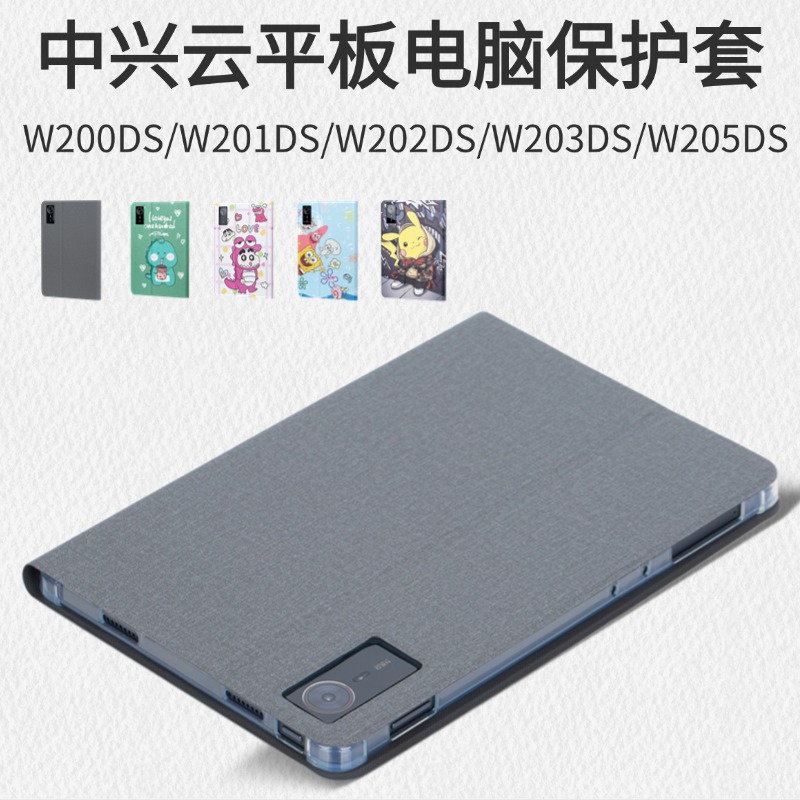 适用ZTE中兴平板电脑W205DS保护套W200DS/W201DS皮套全包气囊防摔