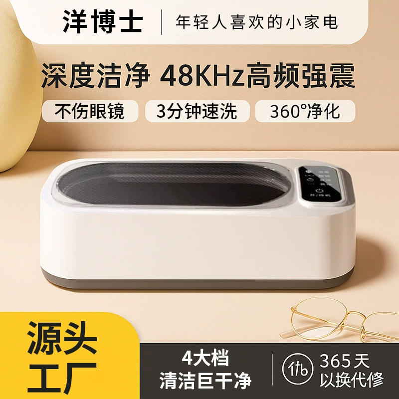 Ультразвуковая машина для мытья очков