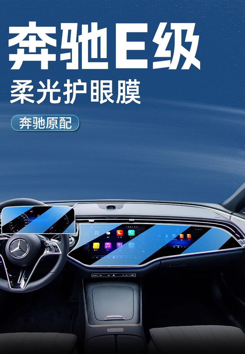 24 Mercedes-Benz E-Class 300L Central Control Navigation Tempered Film 260 Car Screen Interior Film Suitable for 2023 New