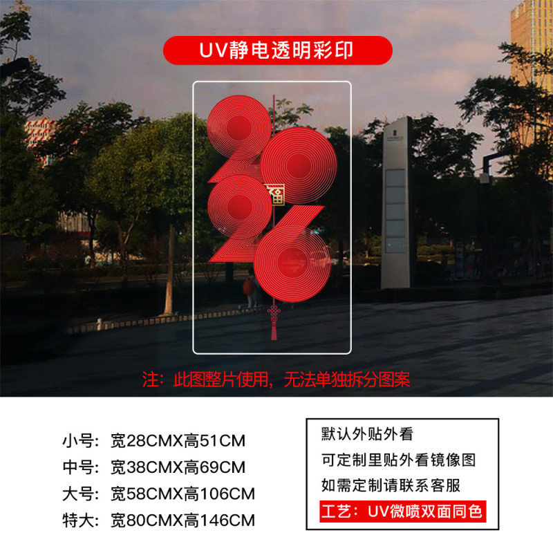 新年马年2026春节过年元旦贴纸窗花厨房玻璃门UV静电贴纸装饰布置|undefined