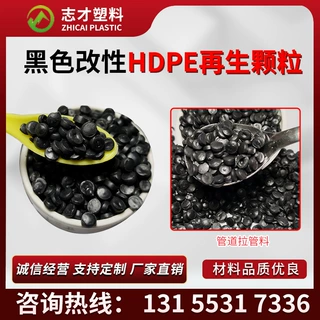 黑色HDPE低压料颗粒 再生HDPE管道颗粒  聚乙烯再生HDPE颗粒厂家