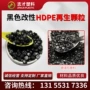 再生低压黑色hdpe颗粒