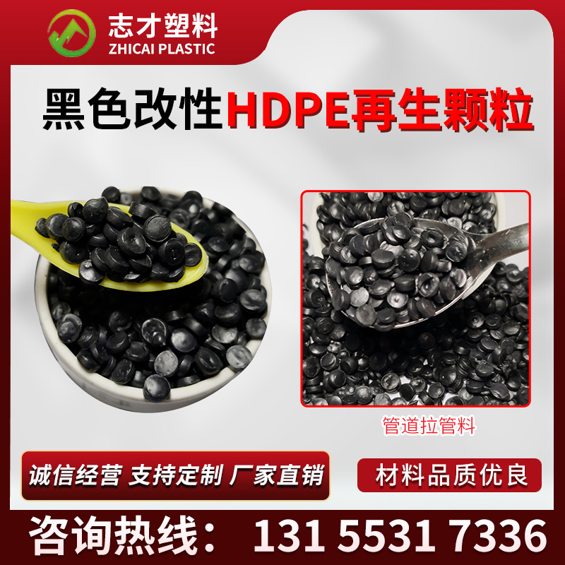 低压改性hdpe再生料 吹塑级黑色hdpe再生料 南京hdpe再生颗粒