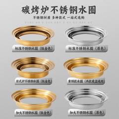 韓式烤肉爐水圈炭盆 商用不鏽鋼木炭烤爐碳盒 炭火烤肉鍋水圈配件
