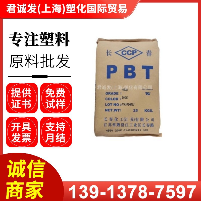 PBT台湾长春4830本色黑色阻燃V0玻纤增强30汽车家电电动工具 应用