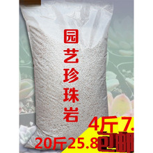 园艺大颗粒珍珠岩-/-毫米升大包！营养土另售：蛭石 赤玉土