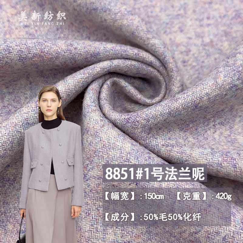 8851# No. 1 flannel 420g mixed color woolen flannel coat fabric suit jacket Chanel style fabric 8851# No. 1 flannel 420g mixed color woolen flannel coat fabric suit jacket Chanel style fabric