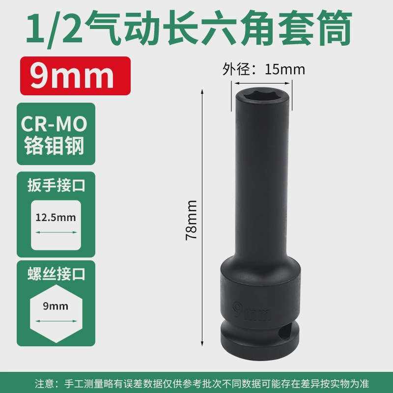 1/2 pulgada alargada manga de cañón de aire 1/2.5mm interfaz llave eléctrica manga neumática pesada acero de aluminio de silicio 78mm