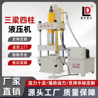鲁迪重工100T四柱成型液压机固废再生塑料托盘模压机