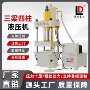 成型重工再生四柱液压机