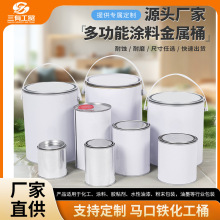 定制涂料圆罐0.925L加盖化工油漆铁桶圆形汽油桶耐压马口铁密封