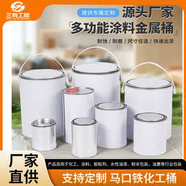 定制涂料圆罐0.925L加盖化工油漆铁桶圆形汽油桶耐压马口铁密封