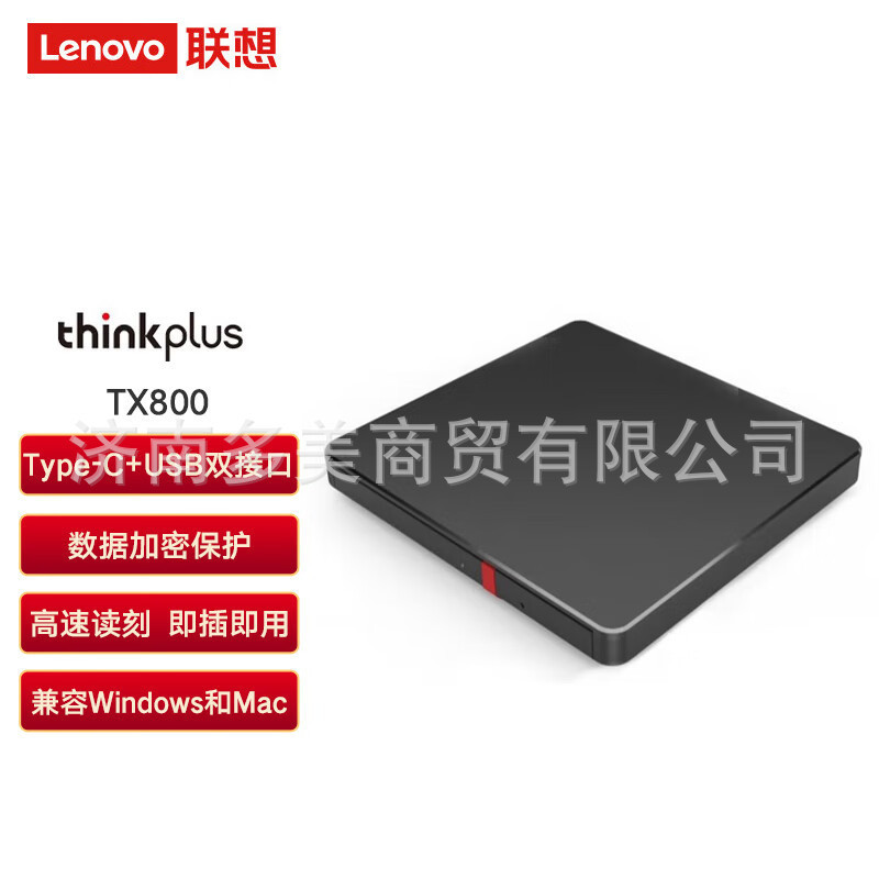 Lenovo TX800 ultra-thin for 24 times speed Type-C + USB dual interface DVD recorder
