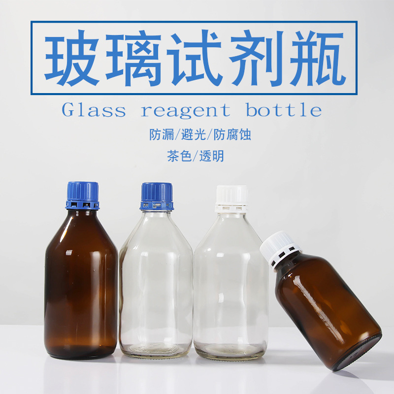 蓝盖真空瓶棕色实验室样品瓶玻璃瓶实验瓶螺口密封化学试剂
