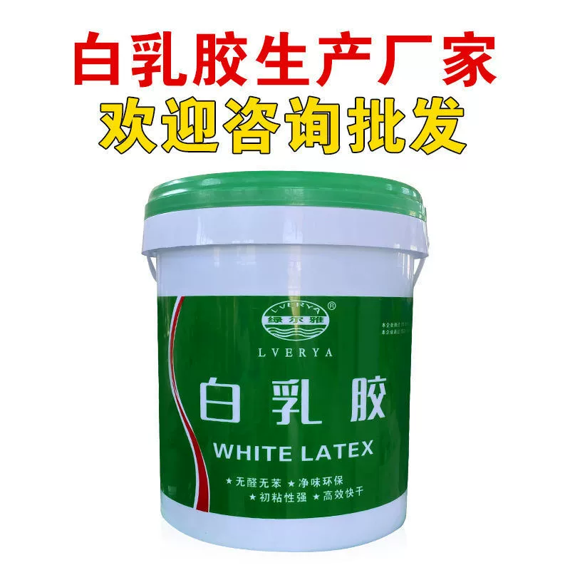 Белый латексный белый клей Деревообрабатывающий клей белый клей большая бочка на водной основе безвкусная Защита окружающей среды быстросохнущая оптовая продажа с фабрики