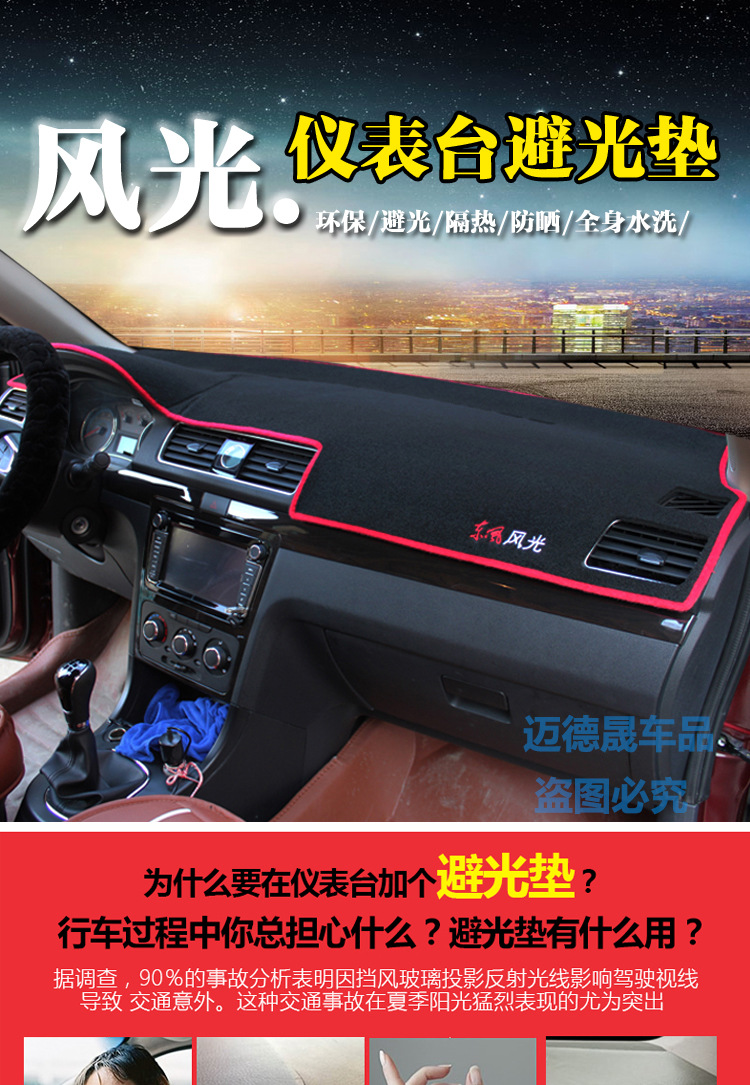 Dongfeng Fengguang 330, Fengguang 360, Fengguang 370, Fengguang 580 Car Dashboard Sunshade Mat, Sun Protection Shield