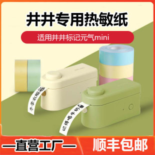 Well Marker 16mm Thermal Label Paper Color Label Paper Transparent Sticker Name Sticker Vacation Mini Available