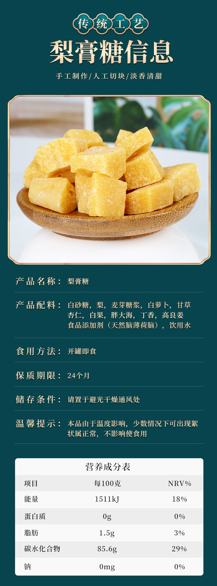 梨膏糖详情页_03