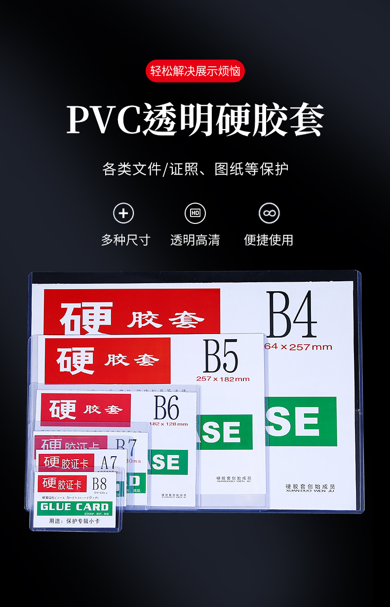 硬胶套详情页B型_01