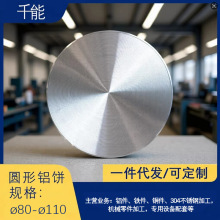 佛山铝饼厂供应Φ 80/85/90/95/100/105/110MM高纯家具连接件