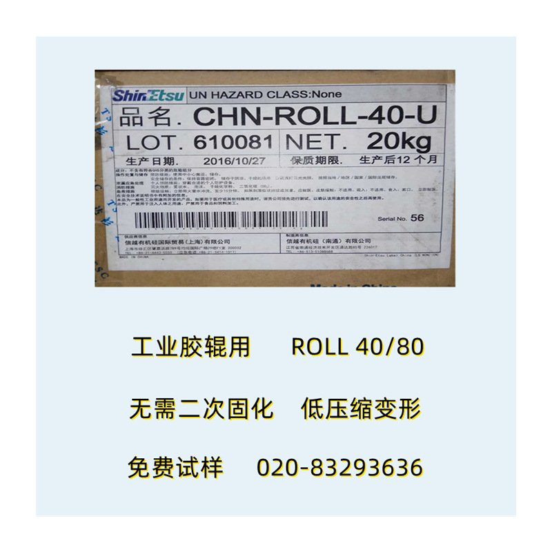 ShinEtsu信越硅胶Roller系列低压缩变形硅橡胶耐油性高弹免硫化