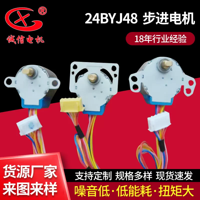 24BYJ48步进电机卫浴空调风扇5-12V微型电机安防监控摄像减速电机