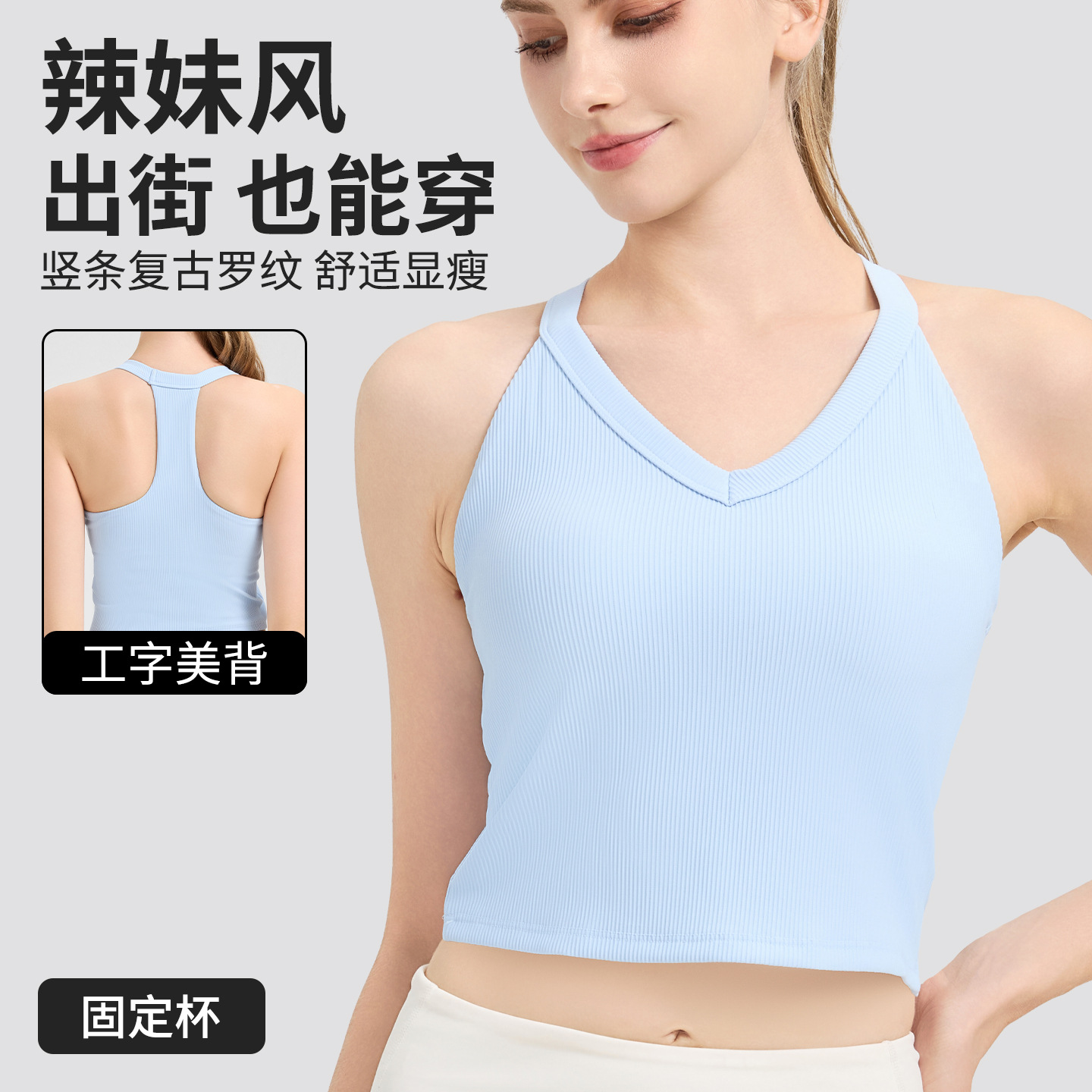 V-Neck Threaded Vest Fixed Chest Pad Push-Up Beautiful Back Bra Daily Wear Intimates Women's Fitness Sports Yoga Wear