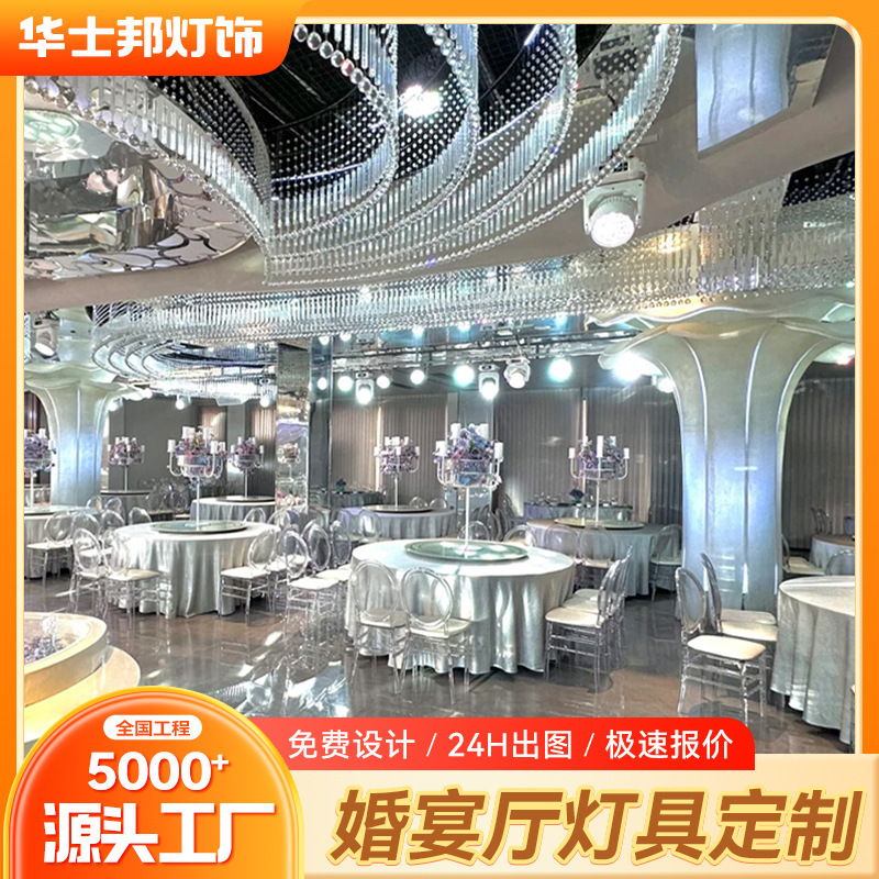 Non-Standard Custom-Made Wedding Hall Chandeliers, Hotel Decorative Crystal Bead Curtain Pendant Lights, Wedding Banquet Hall Lighting Non-Standard Customization