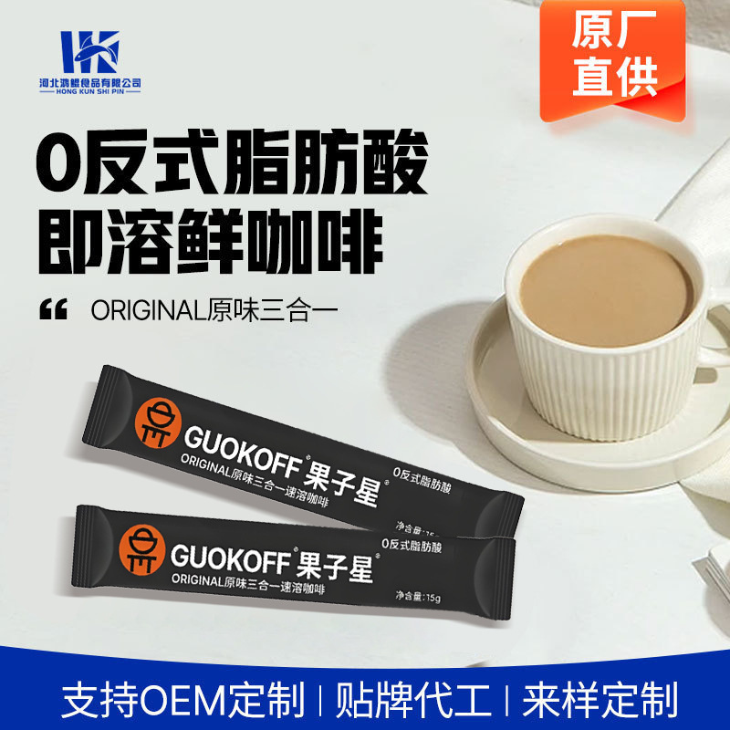 Source Manufacturer Instant Coffee Powder Three-In-One Bagged Single Latte Cappuccino White Coffee Wholesale Hotel