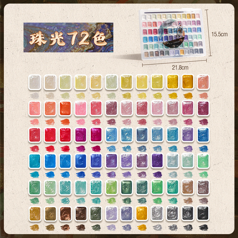 Dunhuang pearl watercolor pigment solid watercolor painting set, complete set of painting tools, opa