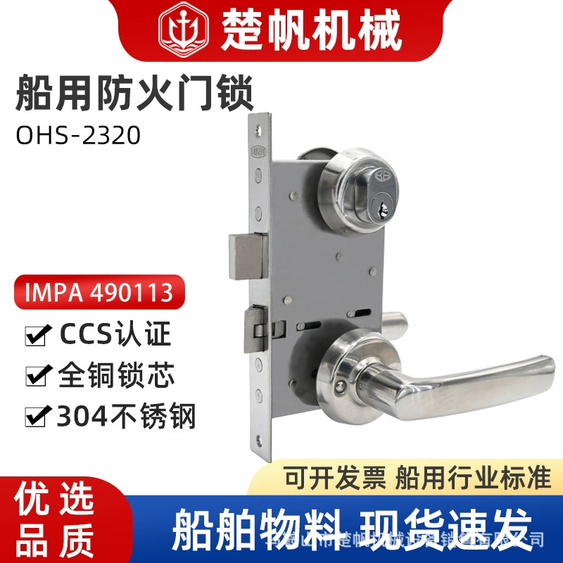 490113 огнестойкий дверной замок OHS-2320 морской замок S5100 Япония и Южная Корея противопожарный замок 200 длинный каютный дверной замок