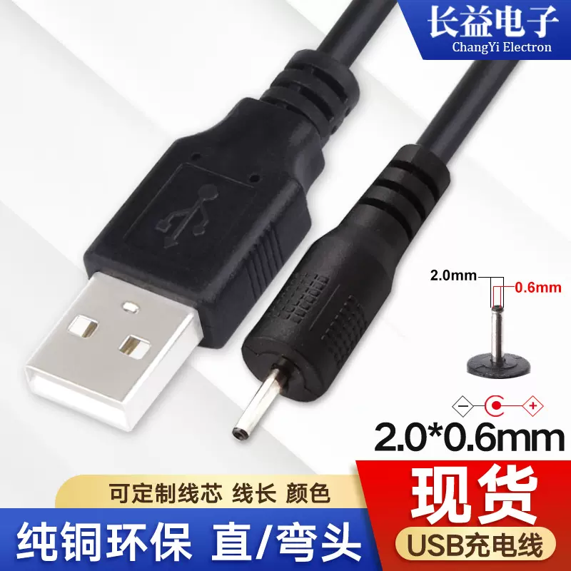 2.0圆头电源线usb转2.0*0.6公直流电源充电线DC2006头直头数码