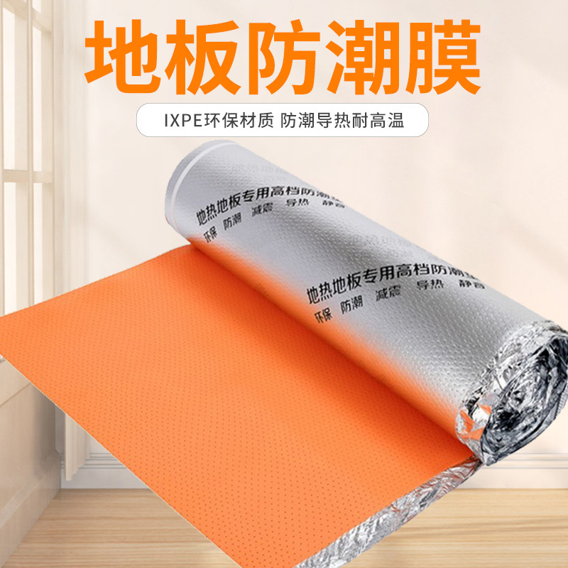 木地板防潮膜地暖地热静音2mm铝膜防潮垫导热ixpe地膜隔热耐高温|undefined